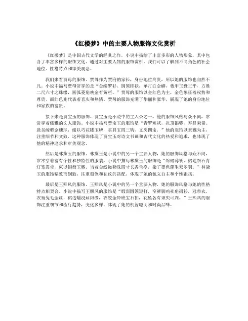 《红楼梦》中的主要人物服饰文化赏析