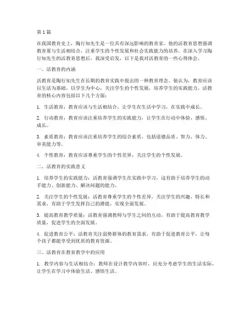 陶行知活教育心得体会(3篇)