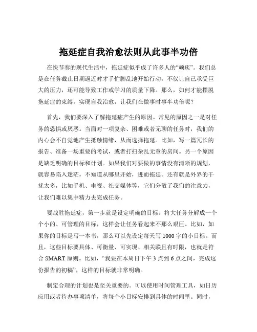拖延症自我治愈法则从此事半功倍