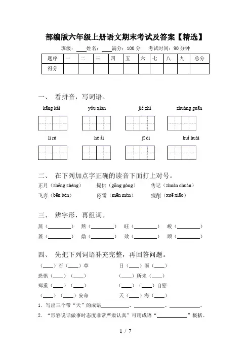 部编版六年级上册语文期末考试及答案【精选】