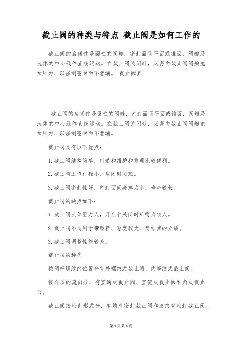 截止阀的种类与特点 截止阀是如何工作的