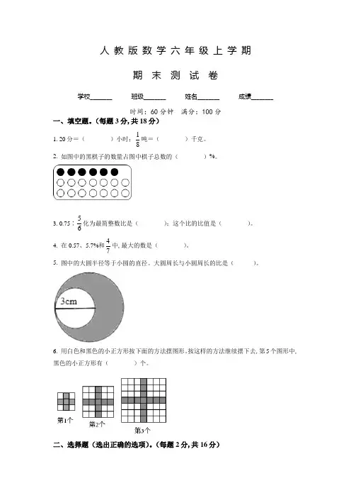 最新人教版数学六年级上册《期末检测题》附答案解析