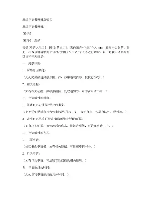 解封申请书范本格式模板