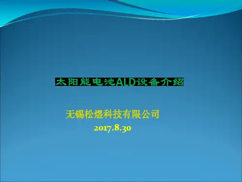 ALD设备简介