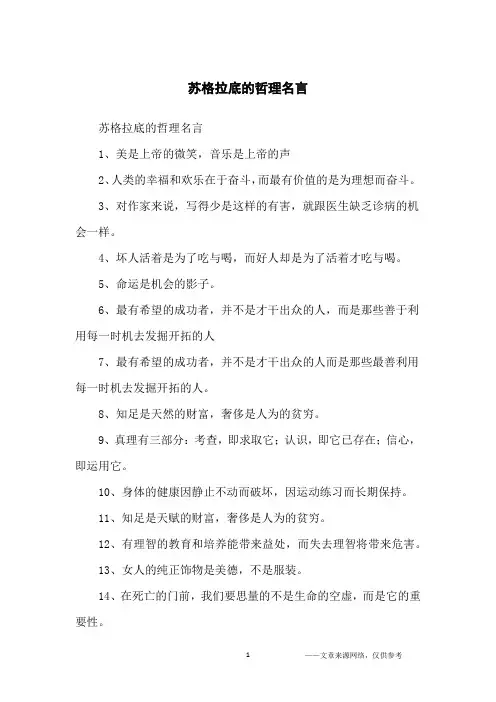苏格拉底的哲理名言_名人名言