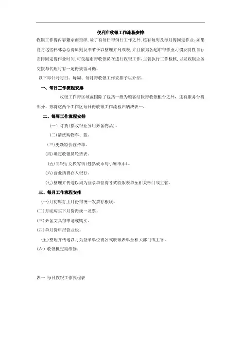 便利店收银工作流程安排