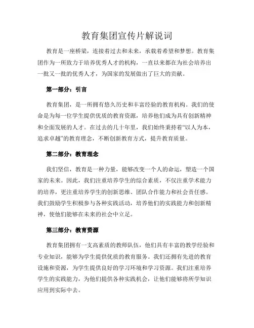 教育集团宣传片解说词