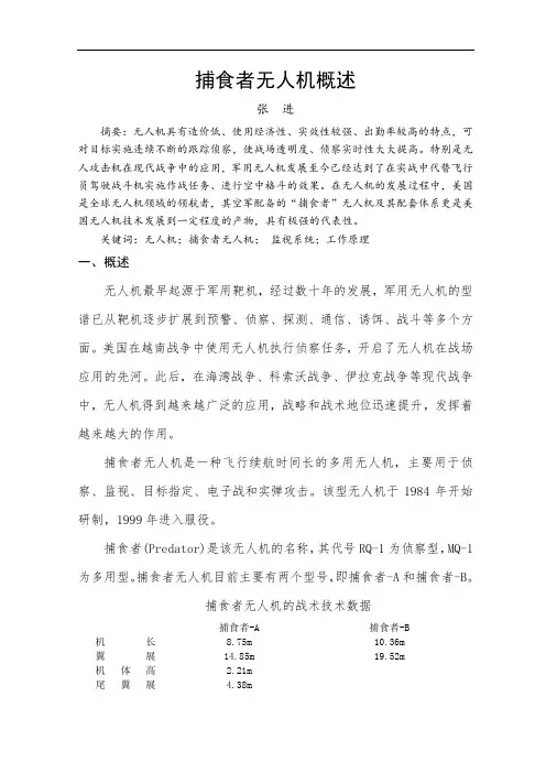 最新“捕食者”无人机概述