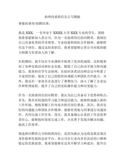 助理岗求职信怎么写模板