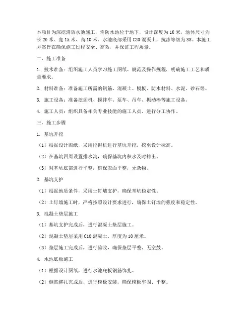 深挖消防水池施工方案