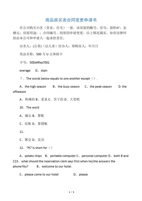 商品房买卖合同变更申请书