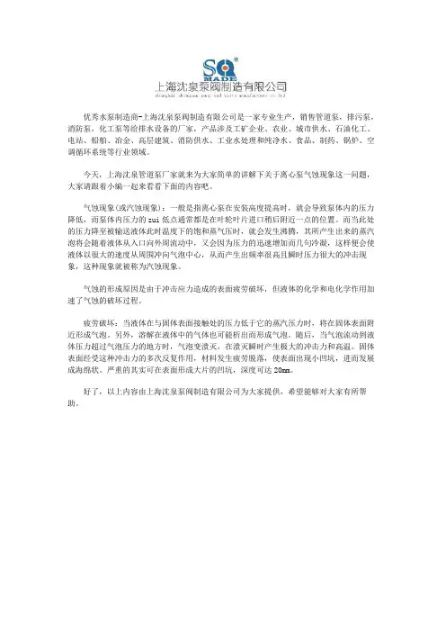 什么是离心泵气蚀现象?产生的原因和危害分别是什么?