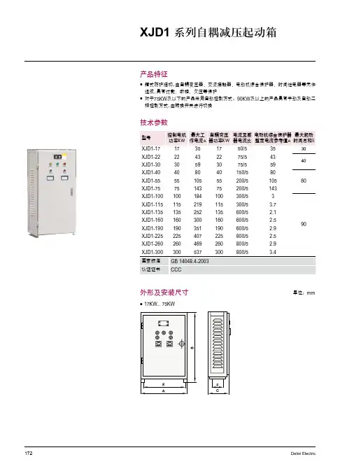 德力西自藕减压启动说明书