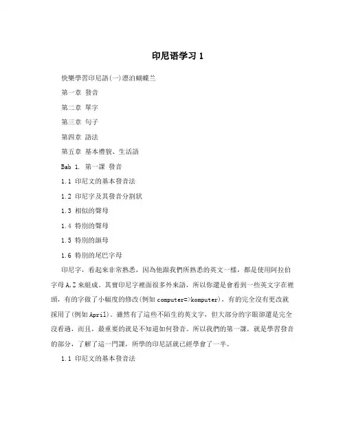 印尼语学习1