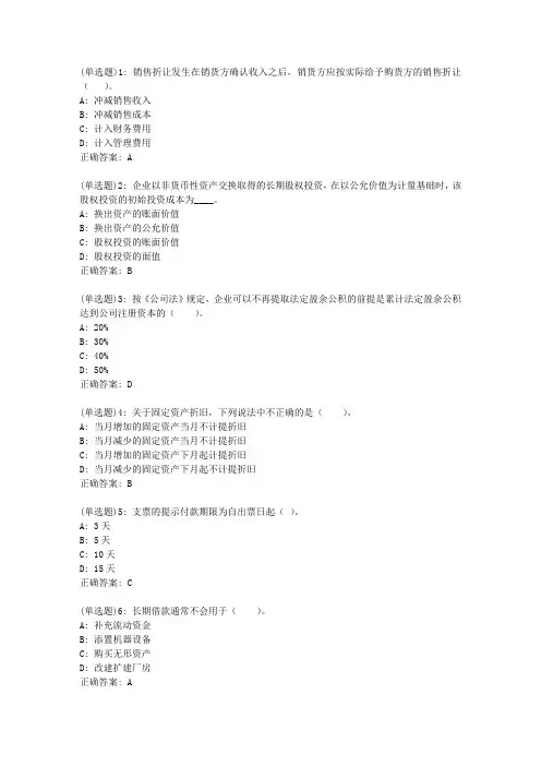 20春东财《中级财务会计》单元作业二答案074