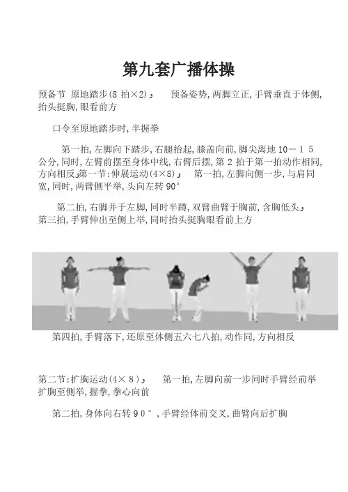第九套广播体操分解图