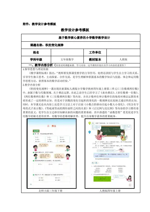 积的变化规律 教案