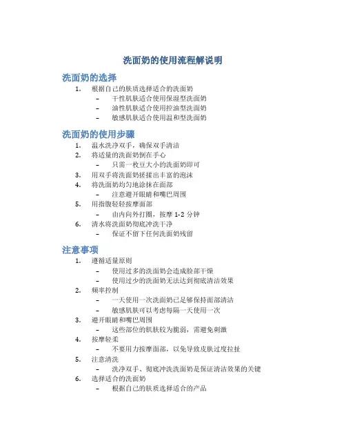洗面奶的使用流程解说明