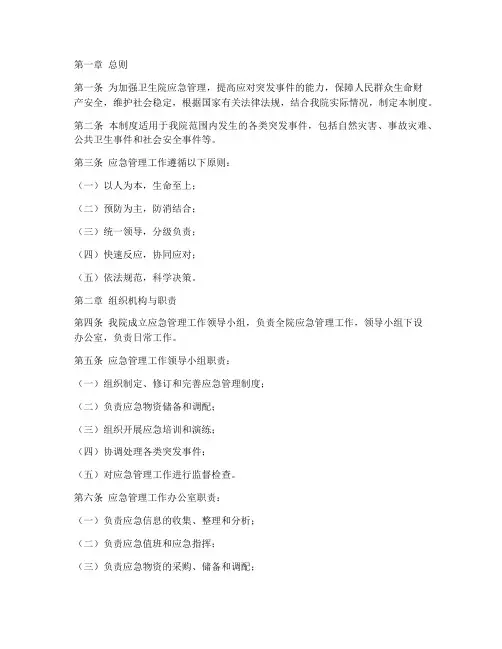 卫生院应急管理制度
