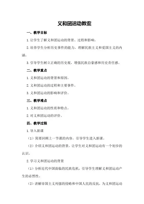 义和团运动 教案