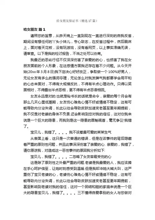 给女朋友保证书（精选17篇）