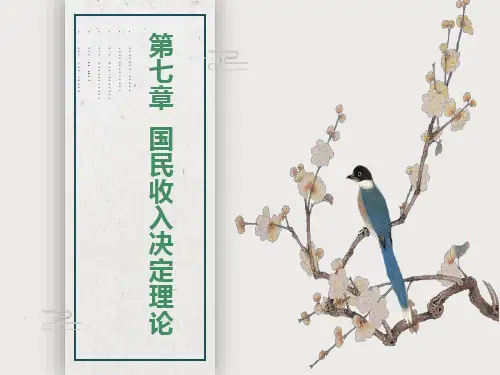 西方经济学基础教程第二版第七章