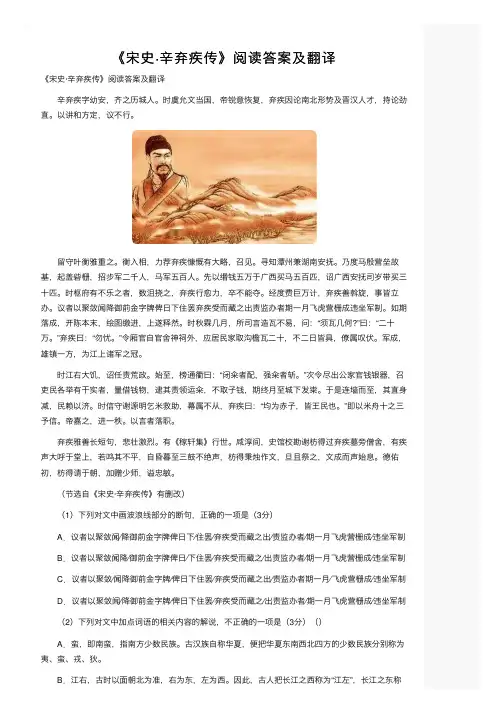 《宋史·辛弃疾传》阅读答案及翻译