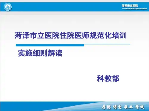 住院医师规范化培训课件.ppt