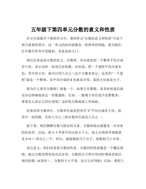 五年级下第四单元分数的意义和性质