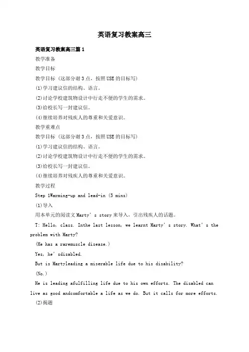 英语复习教案高三