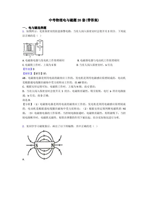 中考物理电与磁题20套(带答案)