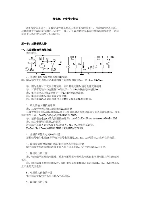 第七章：小信号分析法