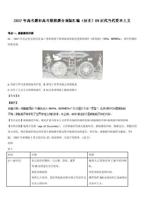 2017年高考题和高考模拟题分项版汇编历史：专题09 近代当代资本主义(含解析)