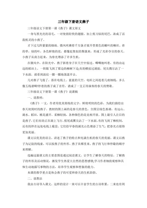 三年级下册语文燕子