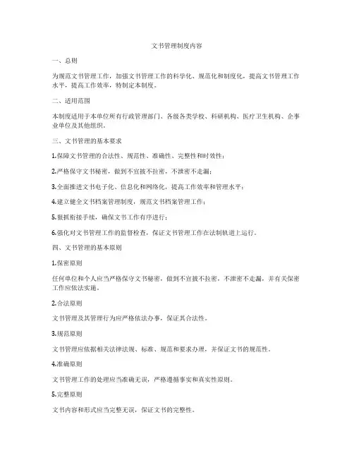 文书管理制度内容