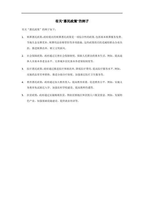 惠民政策例子
