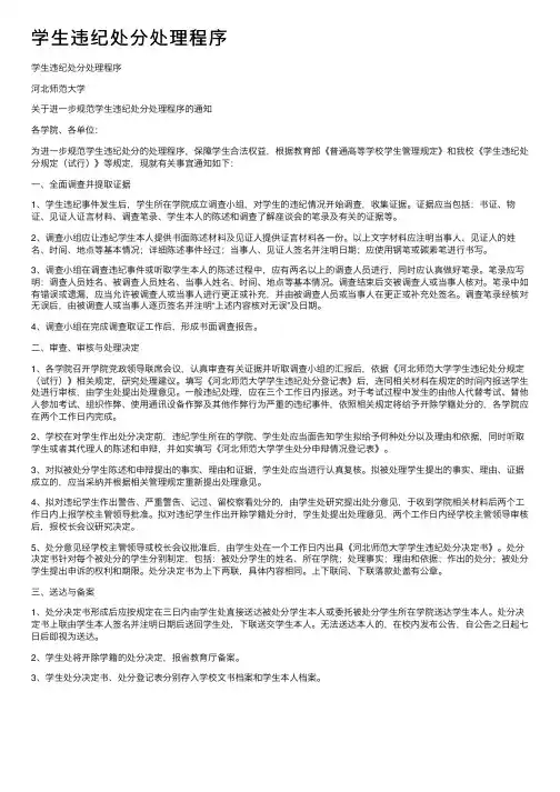 学生违纪处分处理程序