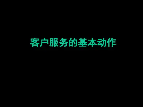 4A公司工作模版客户服务标准及流程(PPT60页)