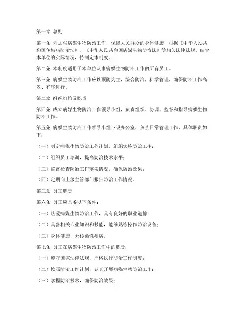 病媒生物防治员工管理制度