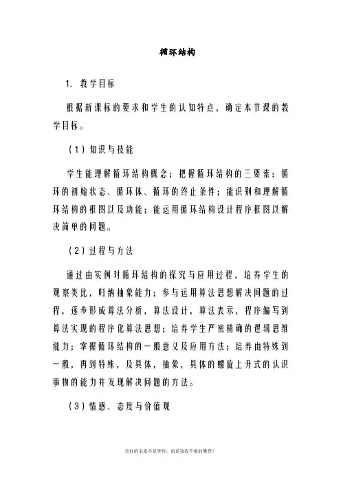 北师大版高中数学必修三循环结构教案(精品教学设计)