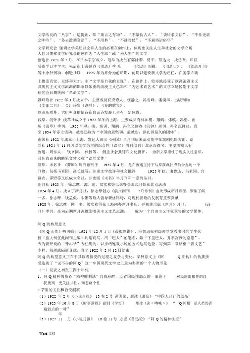 现当代文学三十年复习资料.docx