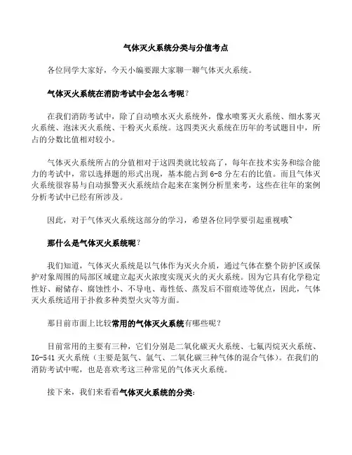 易消教育：消防考试中您该掌握的,气体灭火系统的分类