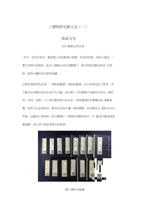 三僚阴阳宅断大全(二)