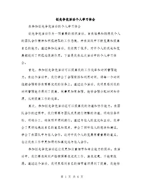创先争优活动个人学习体会（三篇）