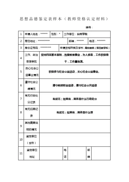 申请人思想品德鉴定表填写样表