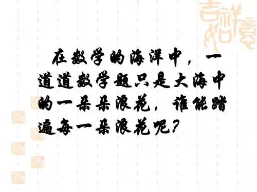 初三数学复习--思想方法.ppt