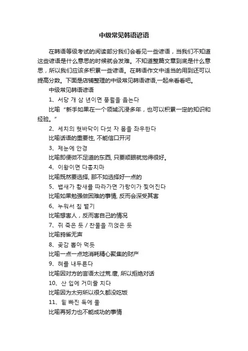 中级常见韩语谚语