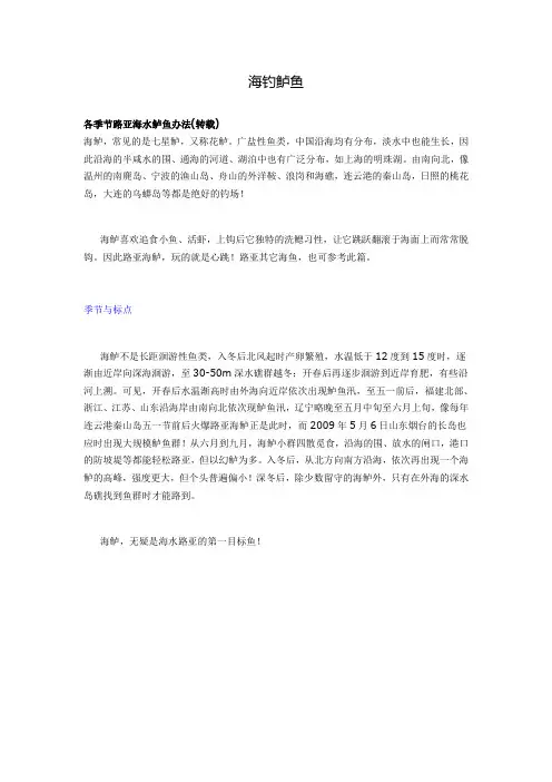 海钓路亚鲈鱼技巧