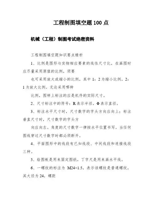 工程制图填空题100点