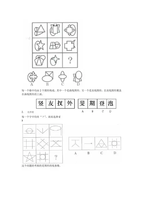 图形推理中的易错题